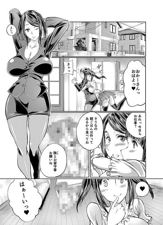 娘の彼氏は○○ちゃん！？お母さん許しません！ サンプル 1