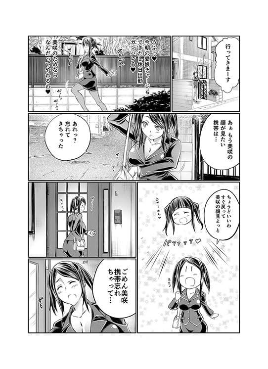 娘の彼氏は○○ちゃん！？お母さん許しません！ サンプル 2