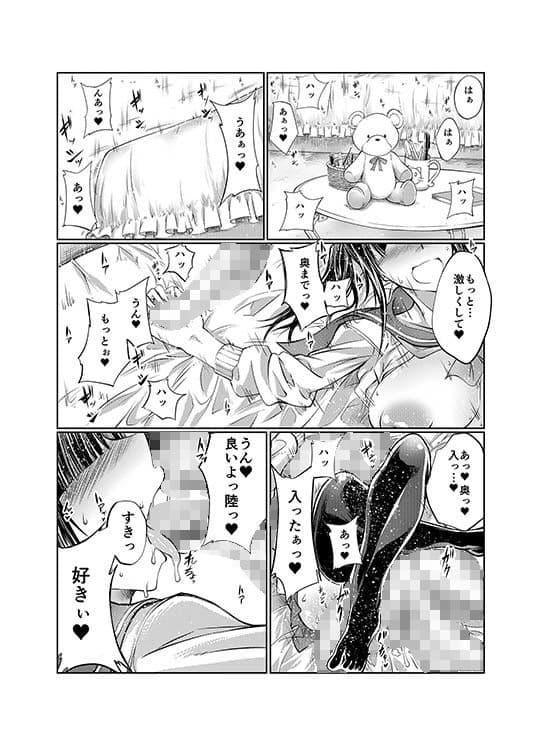 娘が○○ちゃんとえっちした理由 サンプル 2