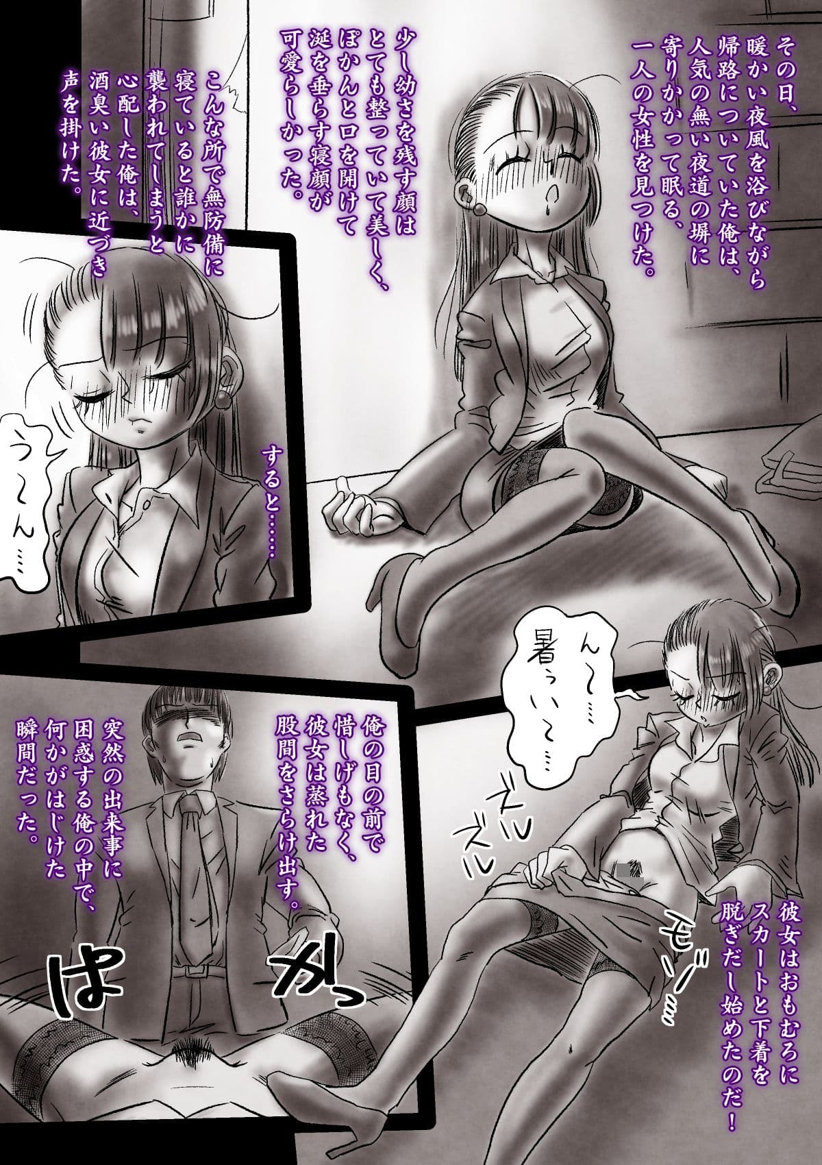 落ちてたオンナをオトしたハナシ サンプル 1