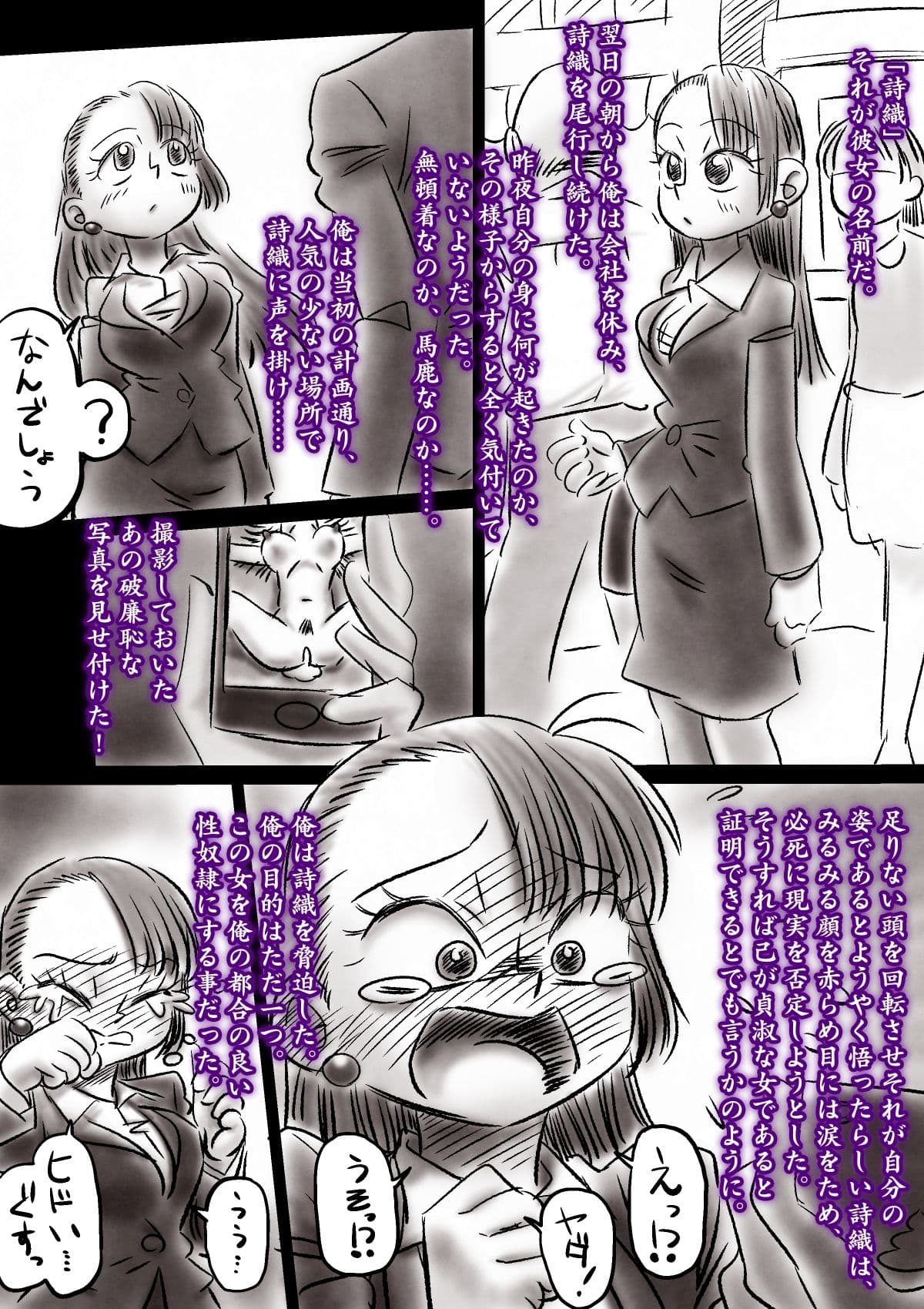 落ちてたオンナをオトしたハナシ サンプル 3