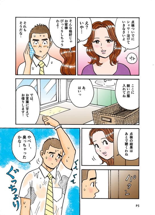 熟女日和 サンプル 3
