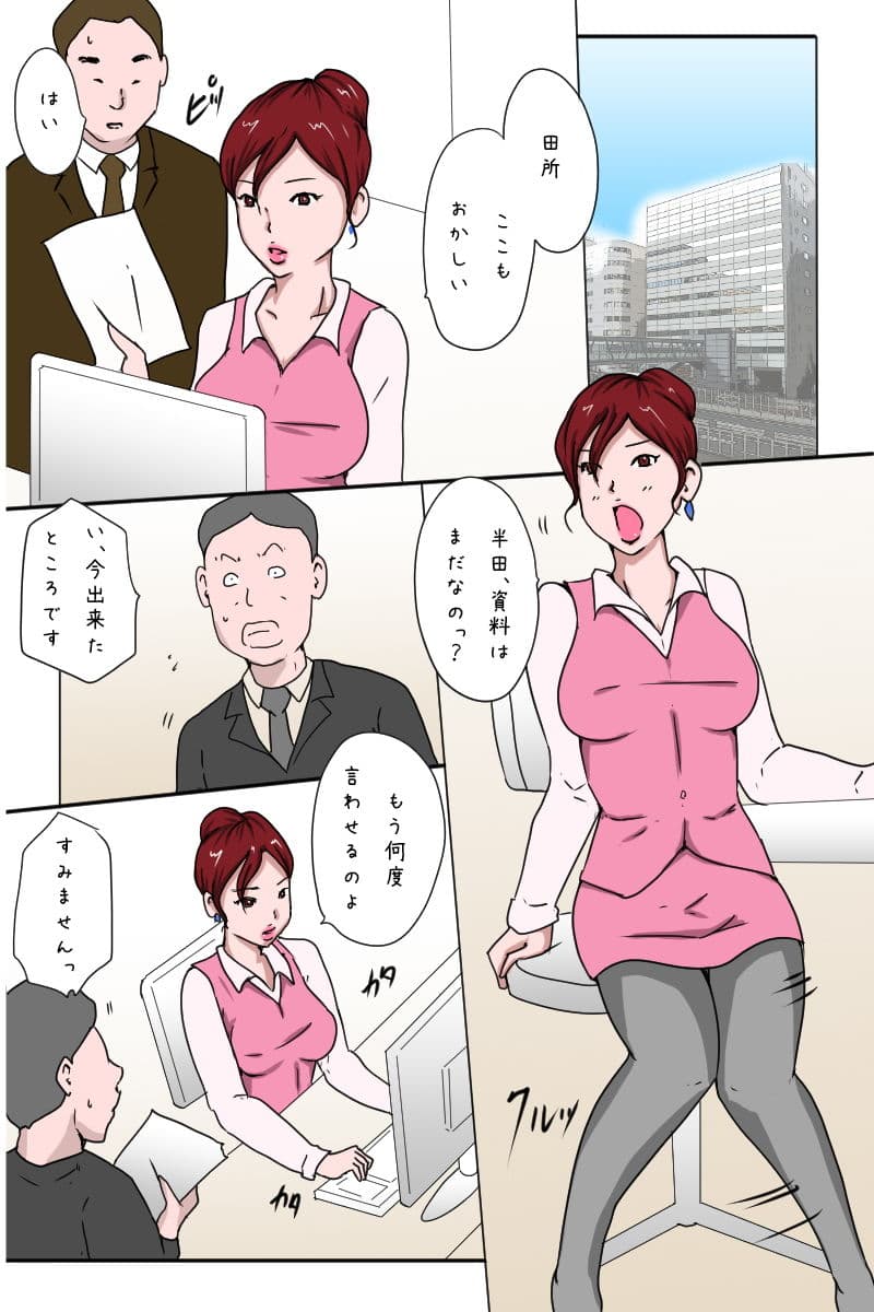 「エリートOLが底辺に堕ちる様 上巻」 サンプル 1