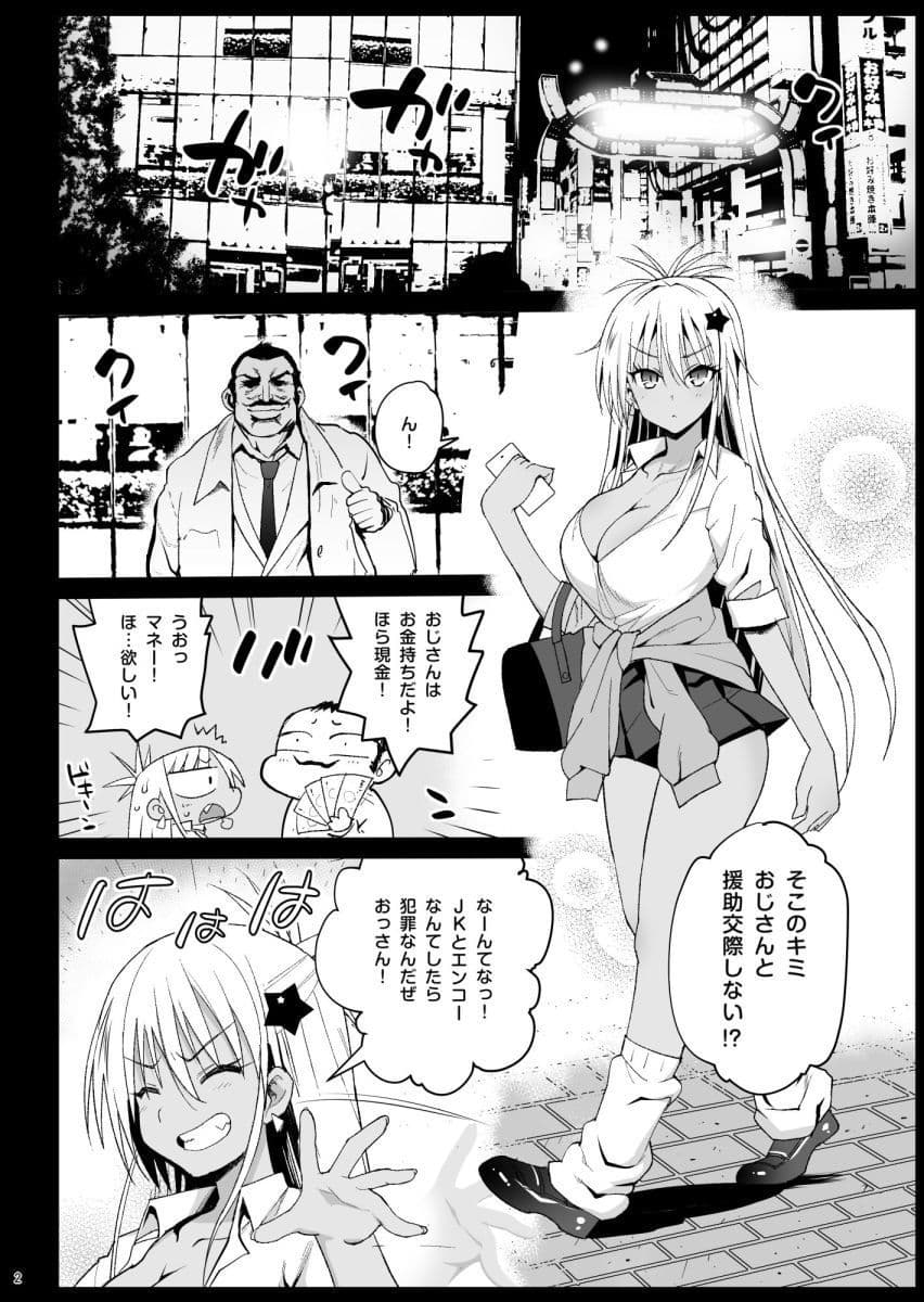 強●援交 〜黒ギャルJKをカネで抱きたい！〜 サンプル 1