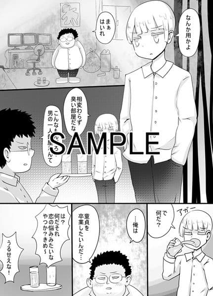 男子○校生、女体化、SEX サンプル 1