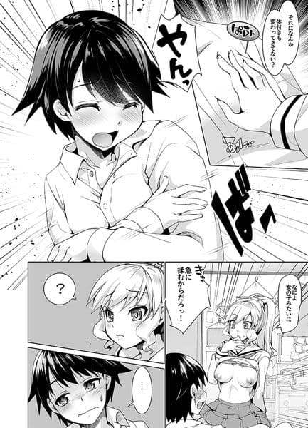 女性化彼氏を辱めちゃえ! サンプル 1