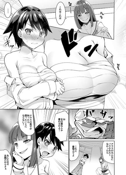 女性化彼氏を辱めちゃえ! サンプル 2