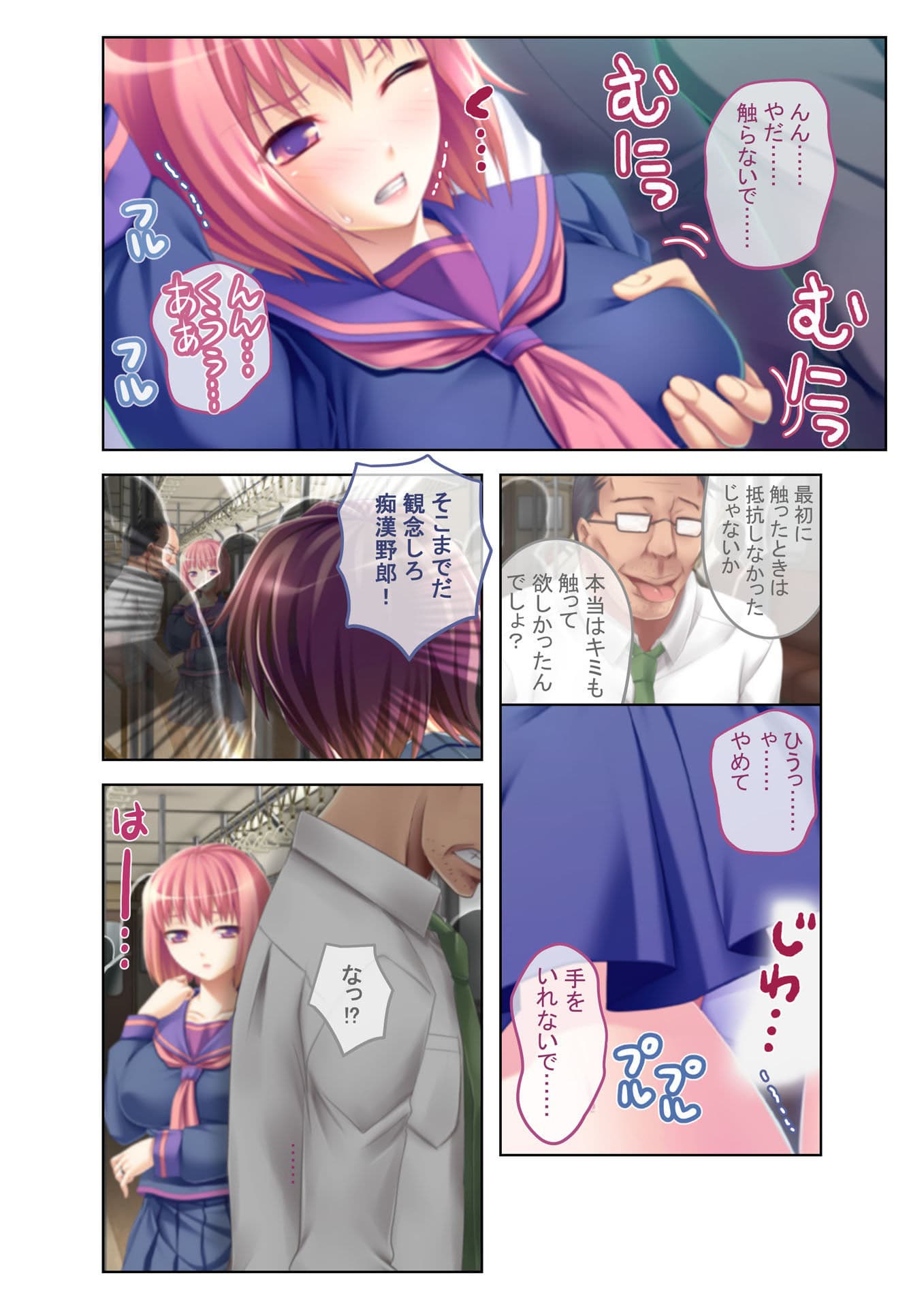 エスカレートする痴●電車 嫌がる相手をイクまで無理やりハメまくる！（2） フルカラーコミック版 サンプル 2