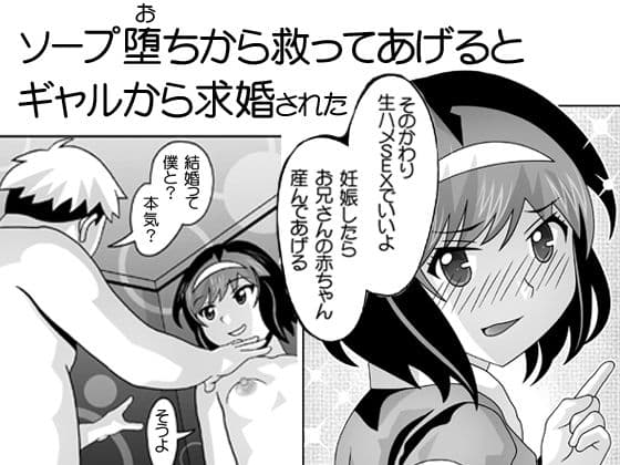 ヒモに摂取されてたギャルを助けたら求婚された サンプル 4