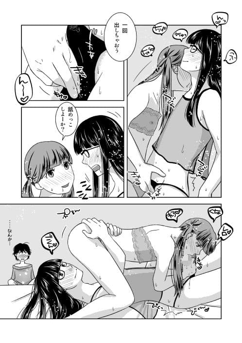 オレと隣人と男の娘 サンプル 1