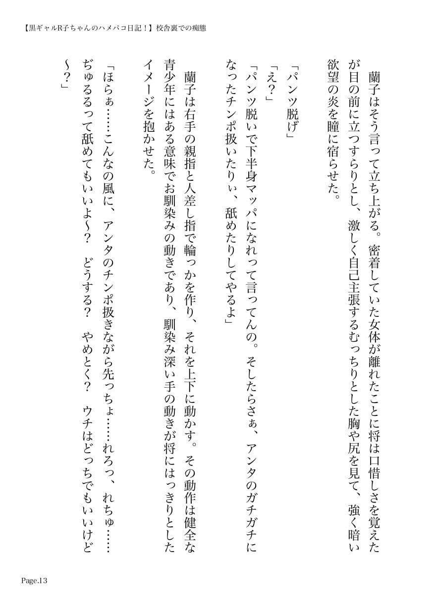 黒ギャルR子ちゃんのハメパコ日記！ サンプル 3