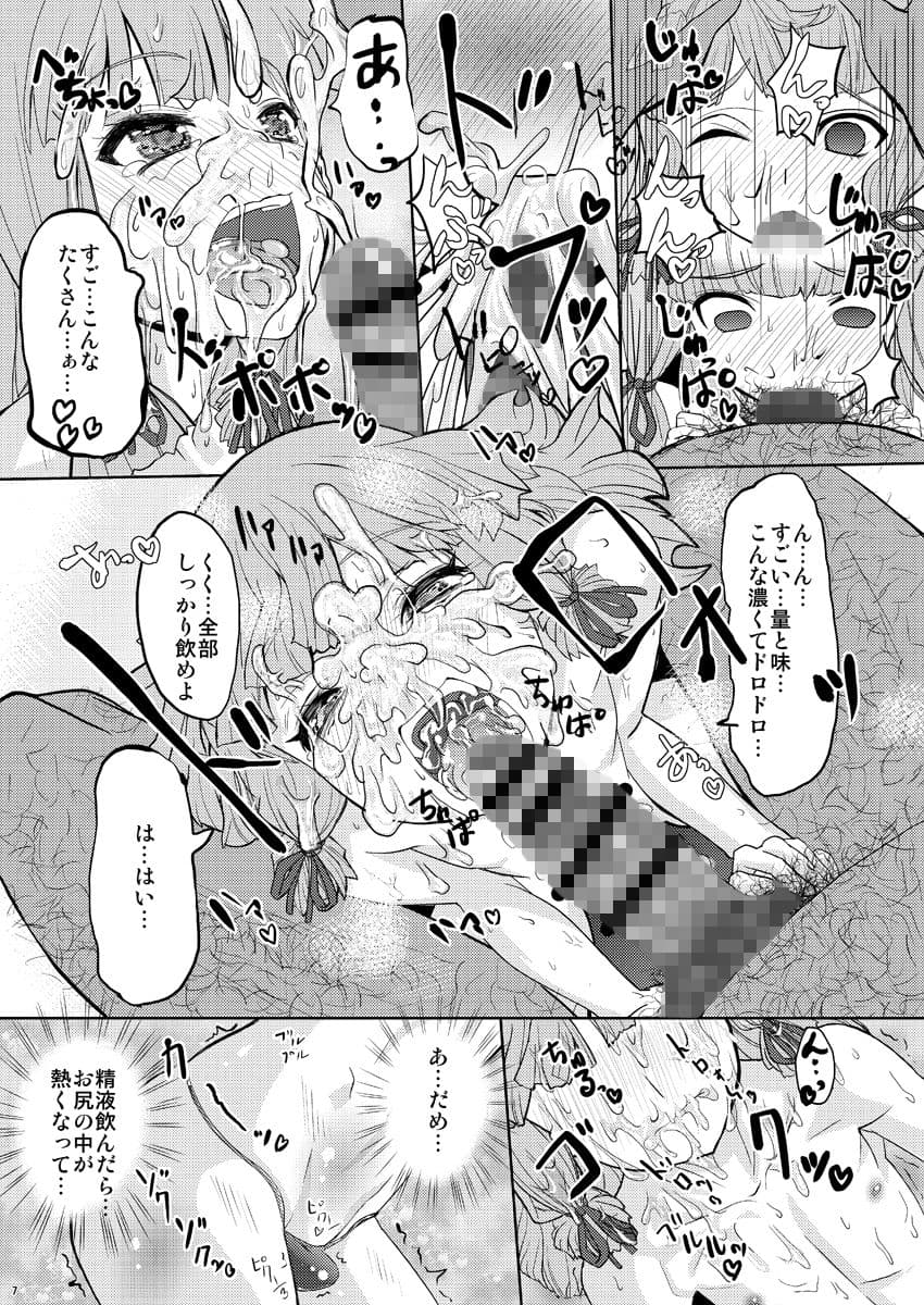 叢雲くんと、おちんちんしちゃう本 サンプル 1