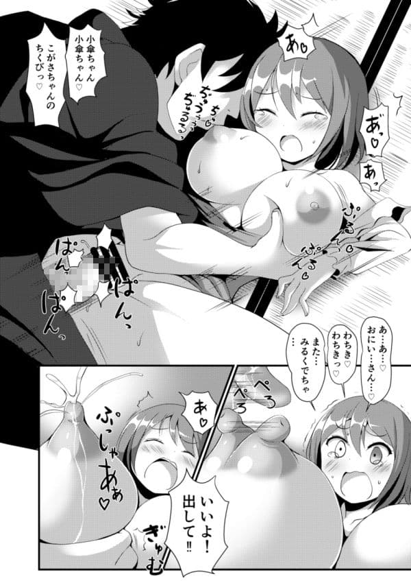 わちきの乳におどろけ。 サンプル 2