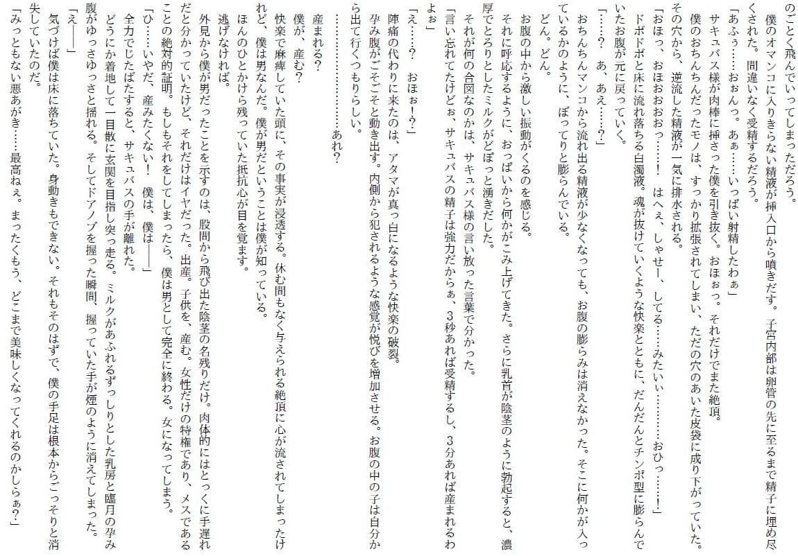 男性消滅〜逆転女体化レ●プ〜 サンプル 3