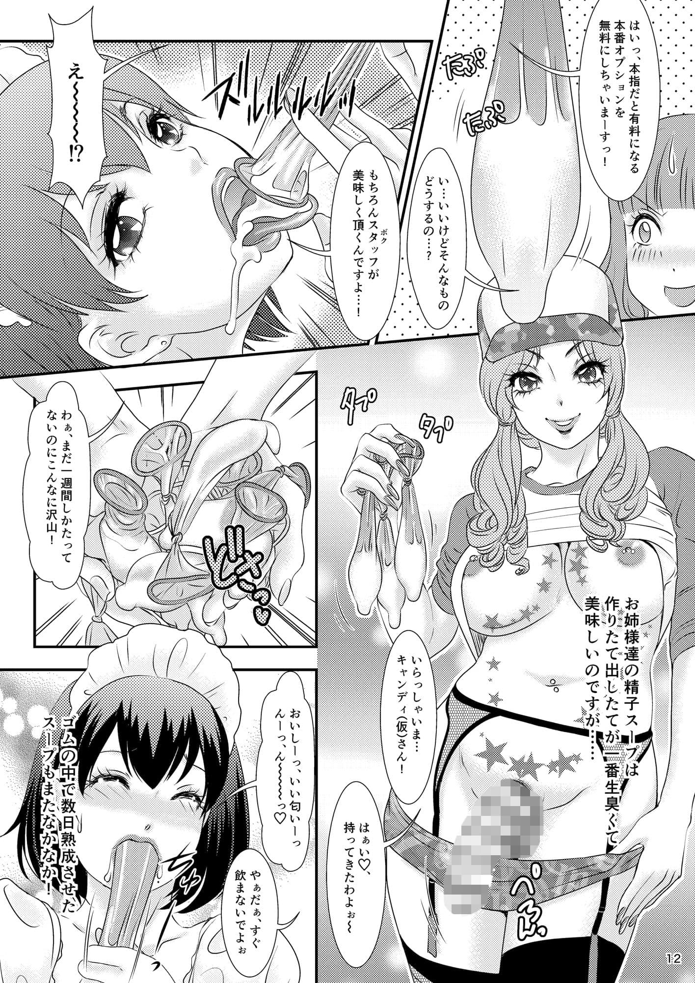 BEHAVIOUR＋8 超☆こいくち サンプル 3