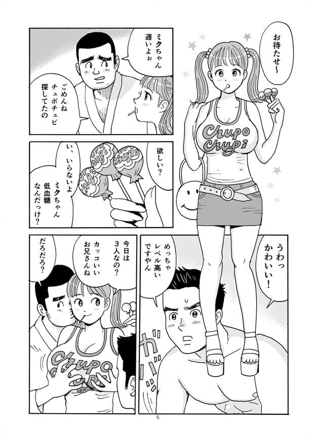 大阪ちゅぱちゅぱ娘 サンプル 2