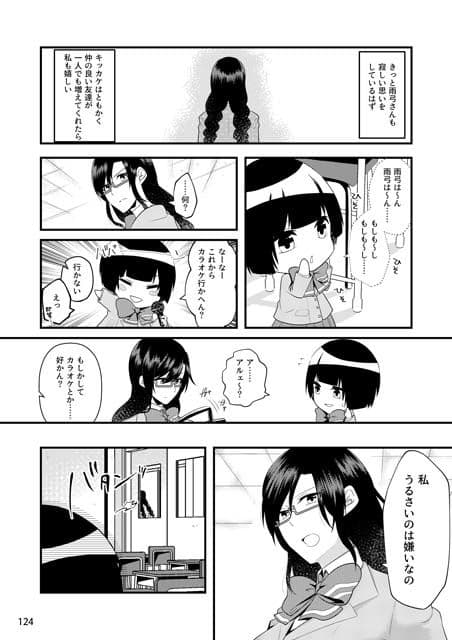 いじめられっ子の処方箋 正義の投与の行く末は【コミック版】6-2話 サンプル 2