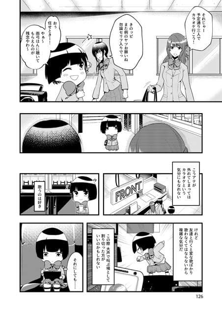 いじめられっ子の処方箋 正義の投与の行く末は【コミック版】6-2話 サンプル 4