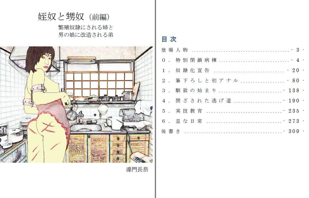 姪奴と甥奴（前編）〜繁殖奴●にされる姉と男の娘に改造される弟 サンプル 1