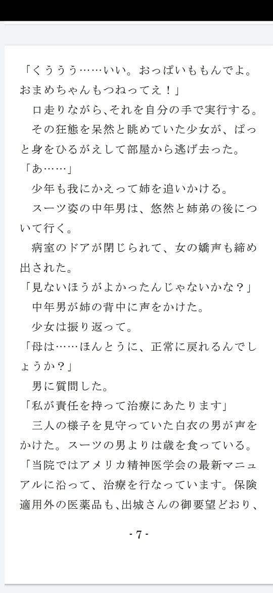姪奴と甥奴（前編）〜繁殖奴●にされる姉と男の娘に改造される弟 サンプル 3