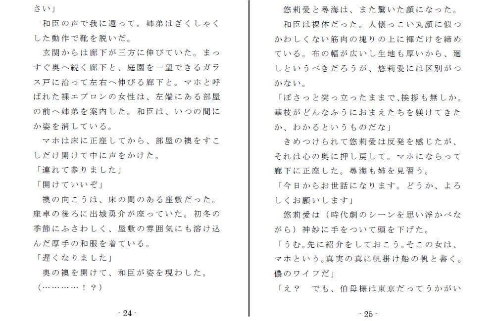 姪奴と甥奴（前編）〜繁殖奴●にされる姉と男の娘に改造される弟 サンプル 5