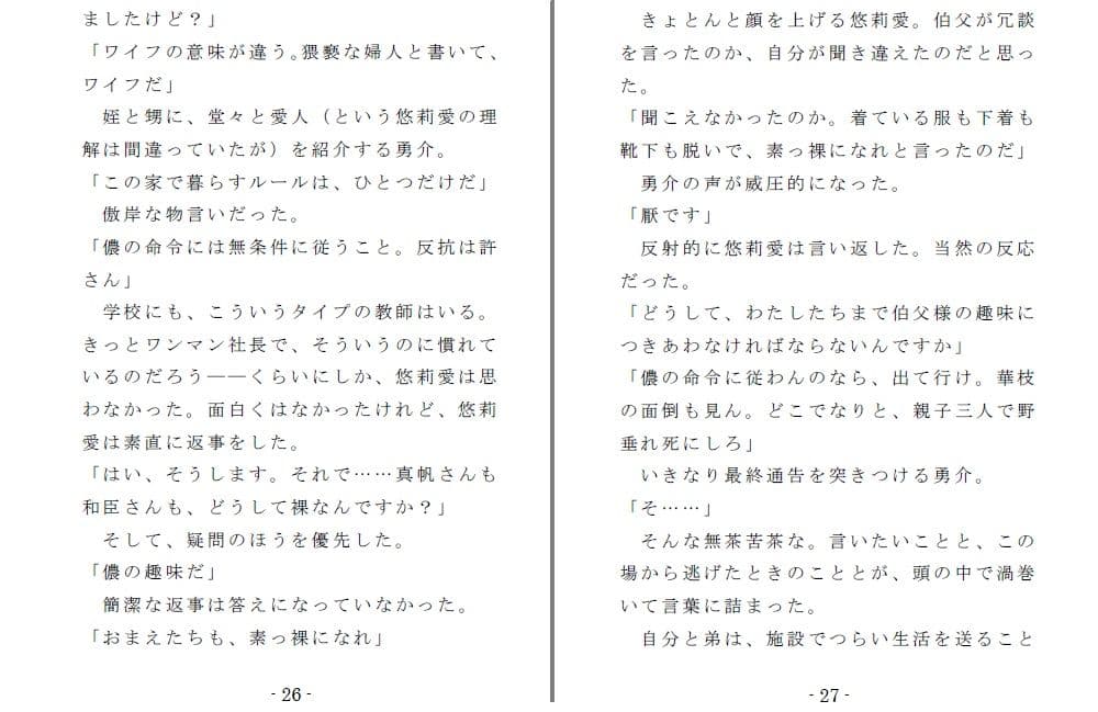 姪奴と甥奴（前編）〜繁殖奴●にされる姉と男の娘に改造される弟 サンプル 6