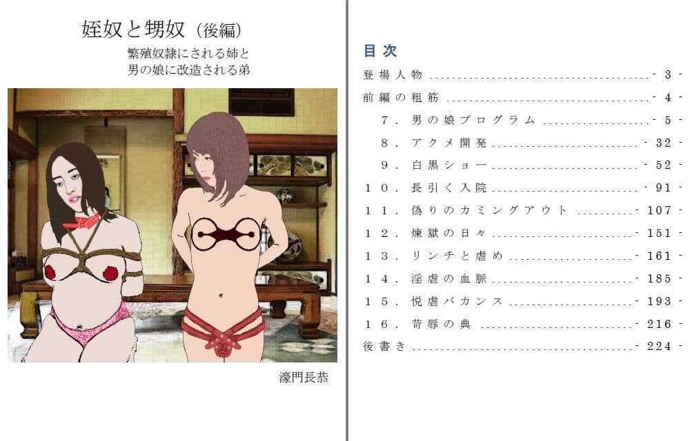 姪奴と甥奴（後編）〜繁殖奴●にされる姉と男の娘に改造される弟 サンプル 1