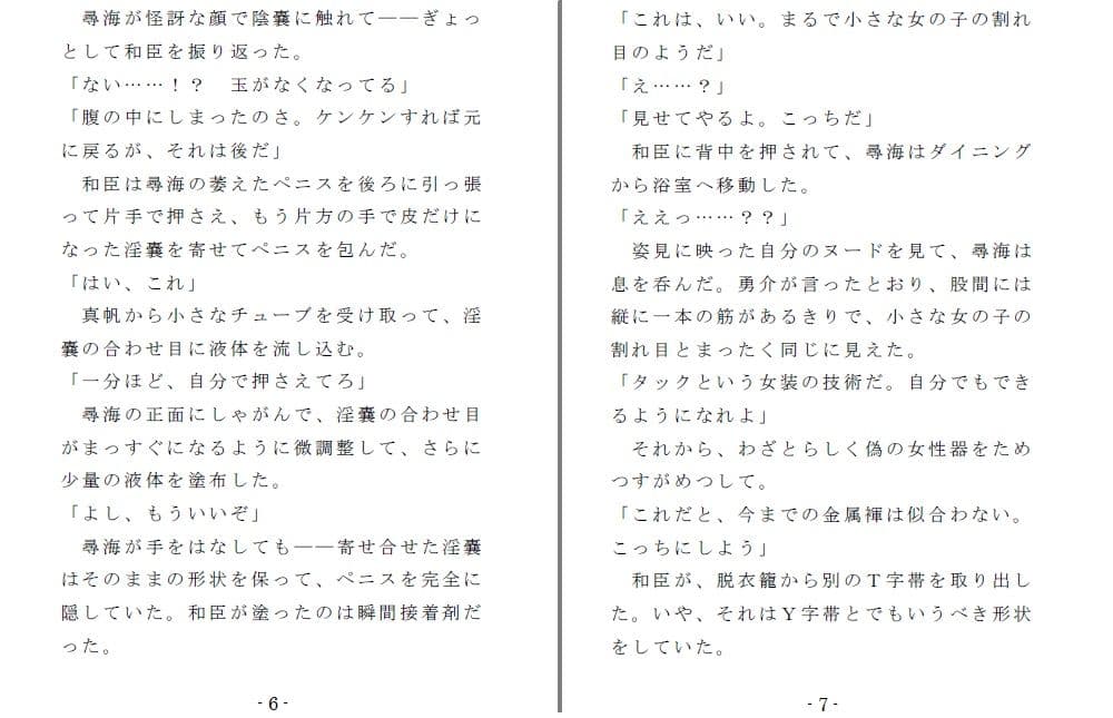 姪奴と甥奴（後編）〜繁殖奴●にされる姉と男の娘に改造される弟 サンプル 2