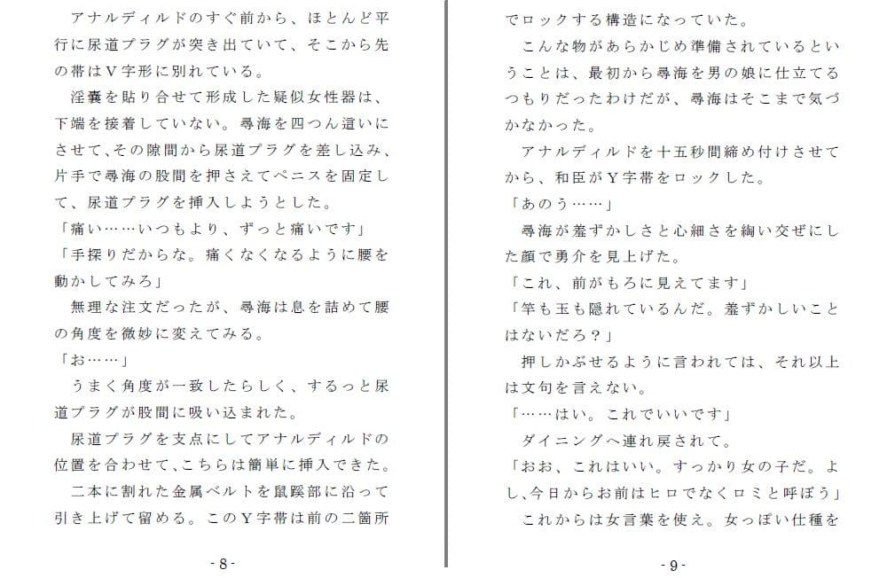 姪奴と甥奴（後編）〜繁殖奴●にされる姉と男の娘に改造される弟 サンプル 3
