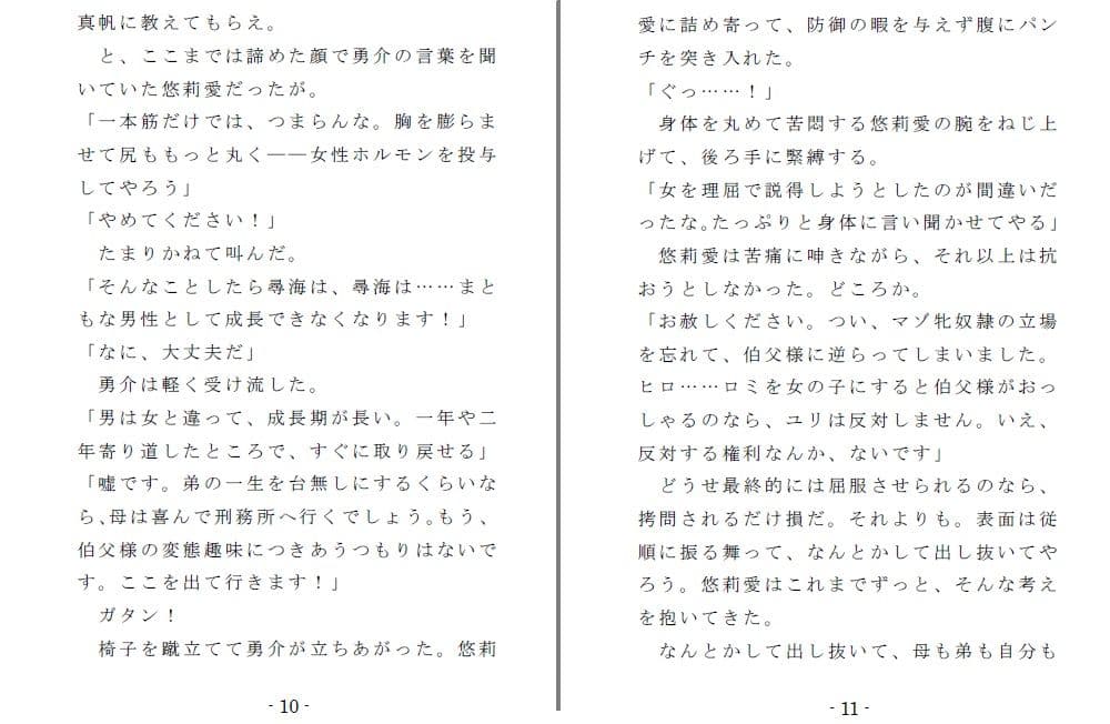 姪奴と甥奴（後編）〜繁殖奴●にされる姉と男の娘に改造される弟 サンプル 4