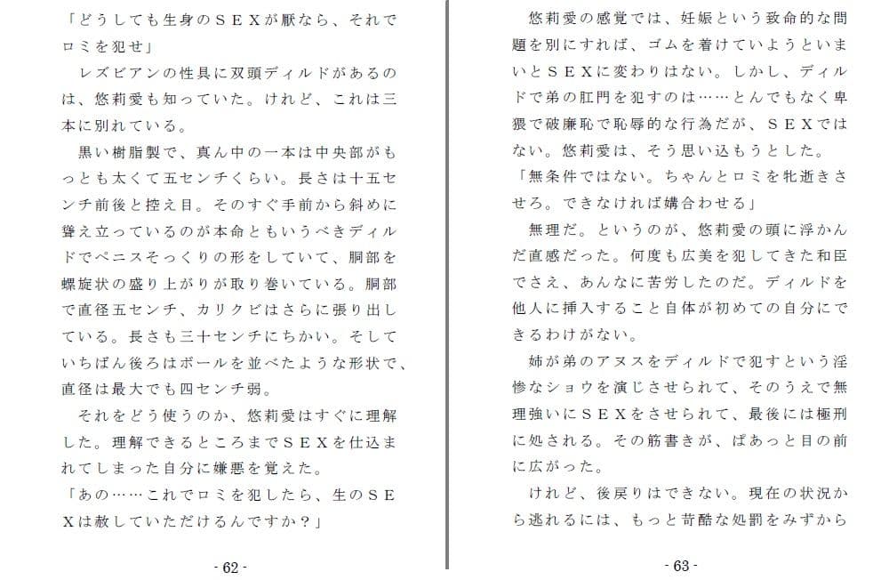 姪奴と甥奴（後編）〜繁殖奴●にされる姉と男の娘に改造される弟 サンプル 5