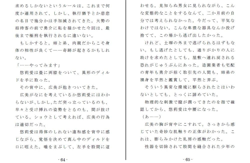 姪奴と甥奴（後編）〜繁殖奴●にされる姉と男の娘に改造される弟 サンプル 6