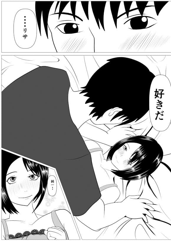 安心して何もされなかったから サンプル 2