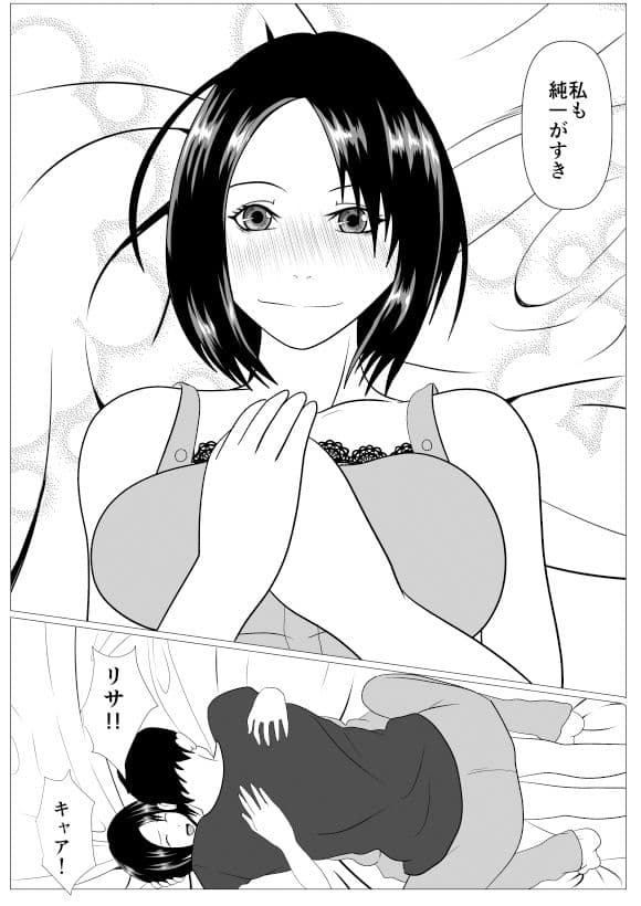 安心して何もされなかったから サンプル 3