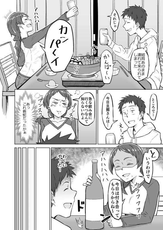 お隣の人妻に夕食に誘われたら欲求不満でSEXできてしまった話 サンプル 2