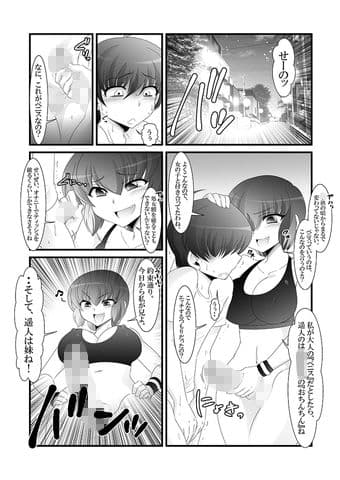 ふたなり妹と比べっこ！ サンプル 1