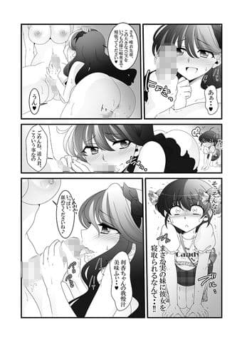 ふたなり妹と比べっこ！ サンプル 3