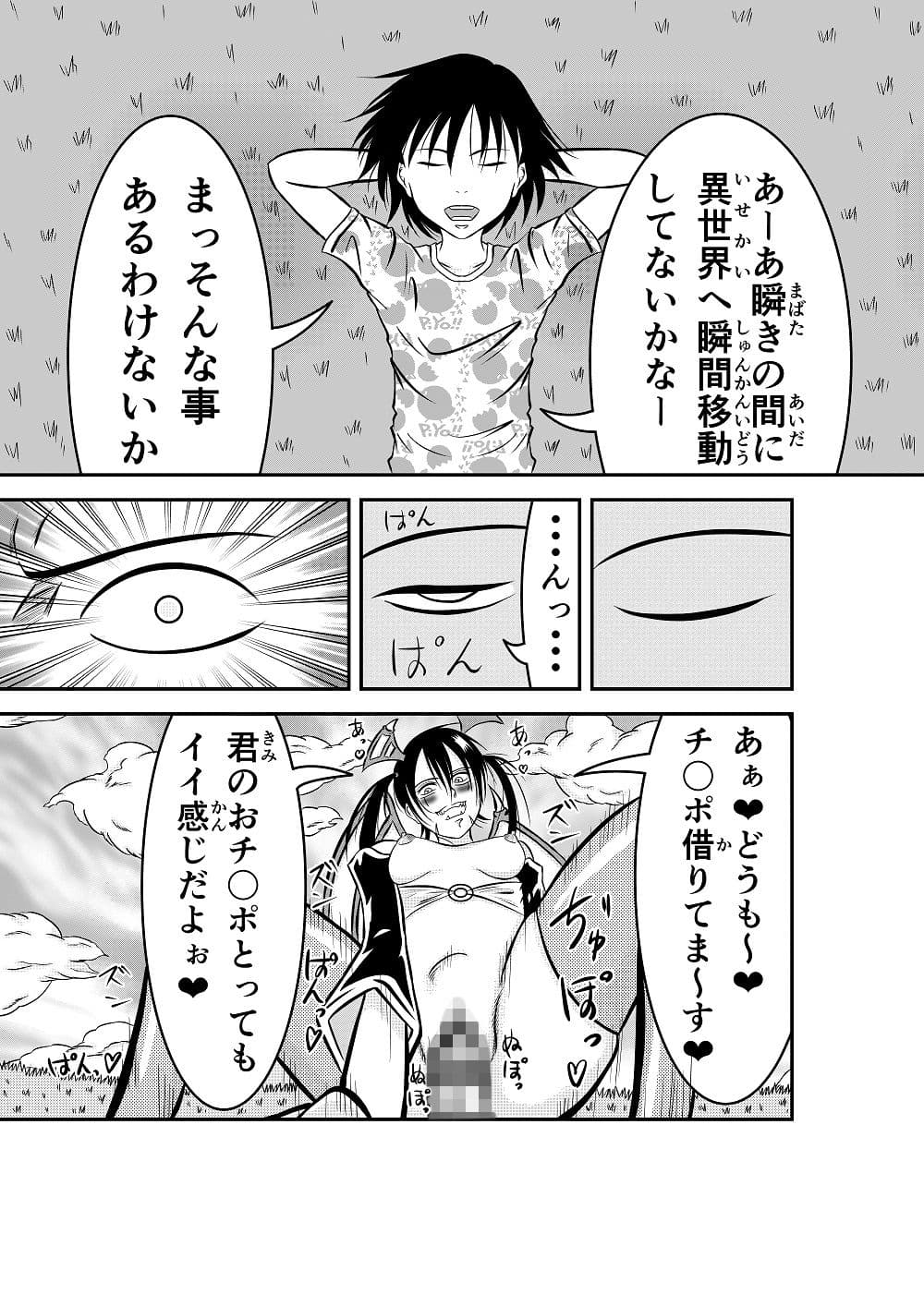 瞬きの間に異世界へ 瞬間移動してしまい 朝方のサキュバスに 良い様にされてしまったが 折角なのでこのいい感じのチ〇ポを 使って世界征服をする事にした サンプル 2