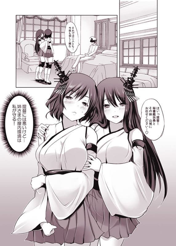 扶桑姉妹丼〜姉妹3P中出しエッチ サンプル 1