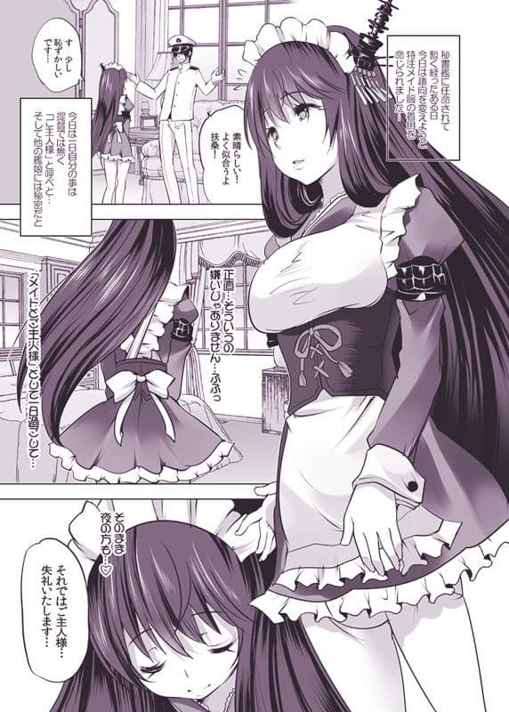 秘書艦扶桑とメイドさんごっこ〜じっくり前戯編＆たっぷり本番編 サンプル 1