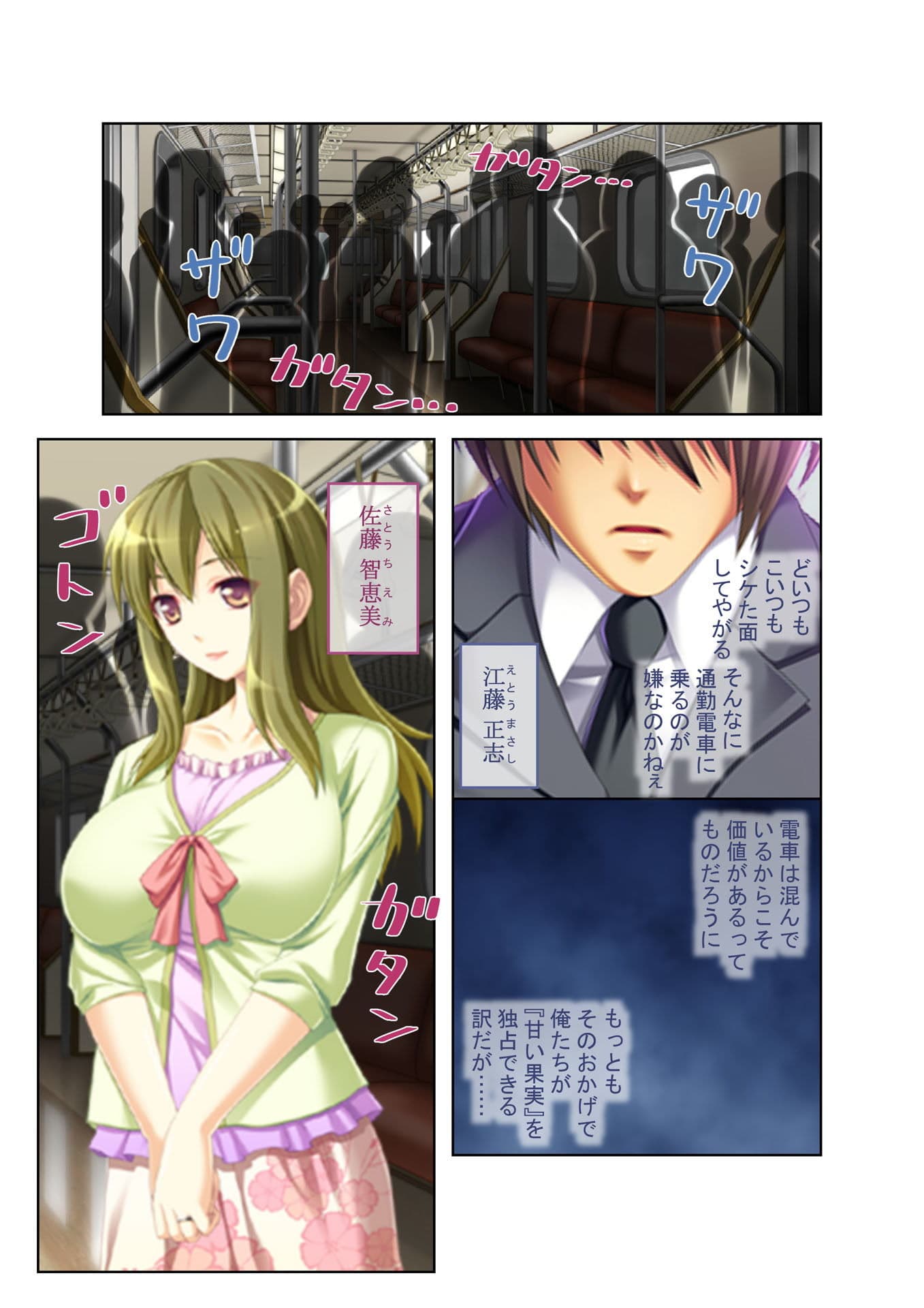 エスカレートする痴●電車 嫌がる相手をイクまで無理やりハメまくる！（3） フルカラーコミック版 サンプル 1