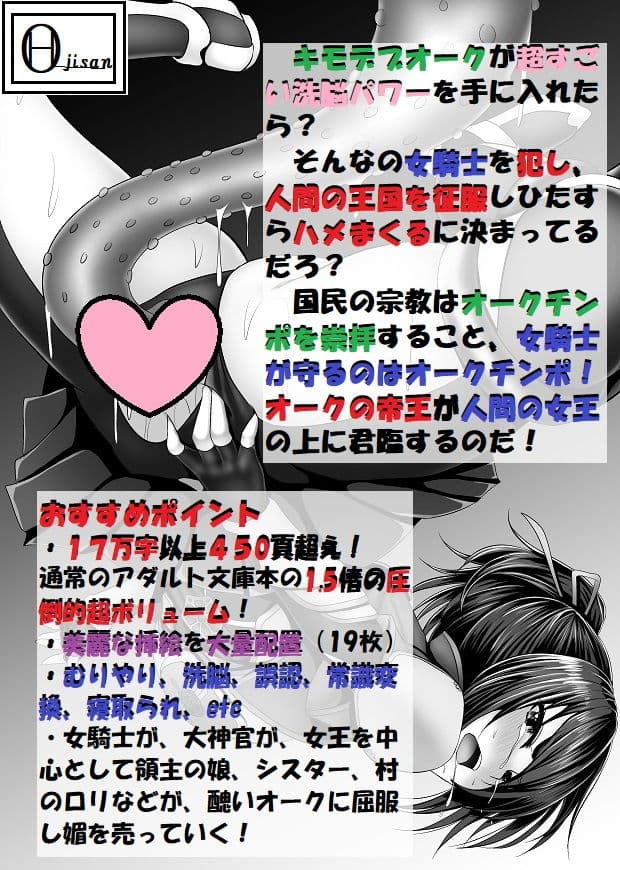 オーク・ファンタジー 征服された神聖王国 サンプル 1