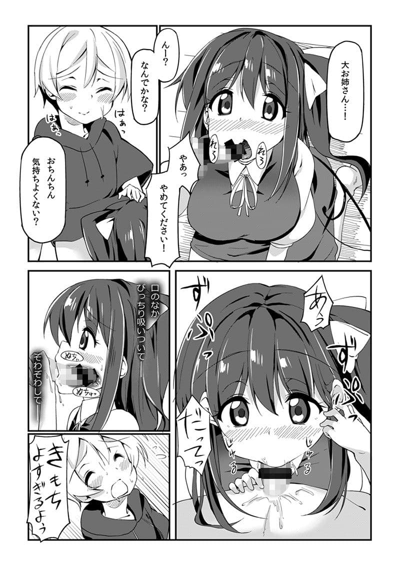 大お姉ちゃんとえっちする本 サンプル 2