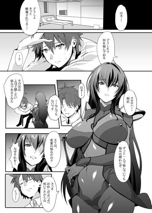 スカサハ師匠のドスケベレッスン サンプル 1