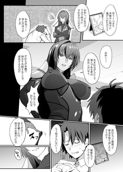 スカサハ師匠のドスケベレッスン サンプル 2