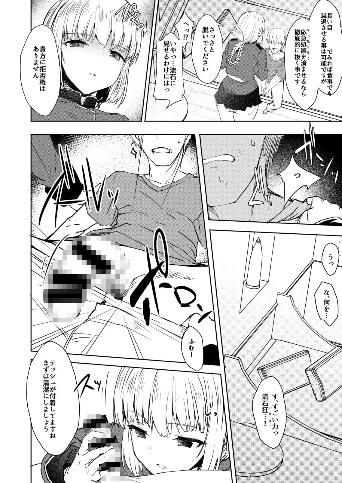 ナイチンゲールさんはお願いしなくてもヤれる サンプル 2