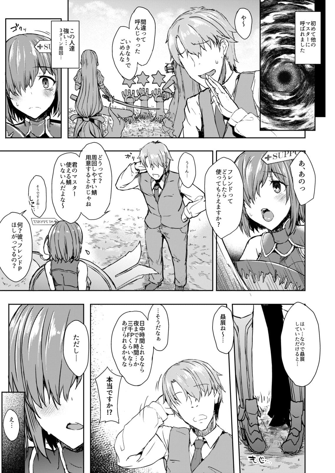 弱小カルデアのデミサーヴァント サンプル 3