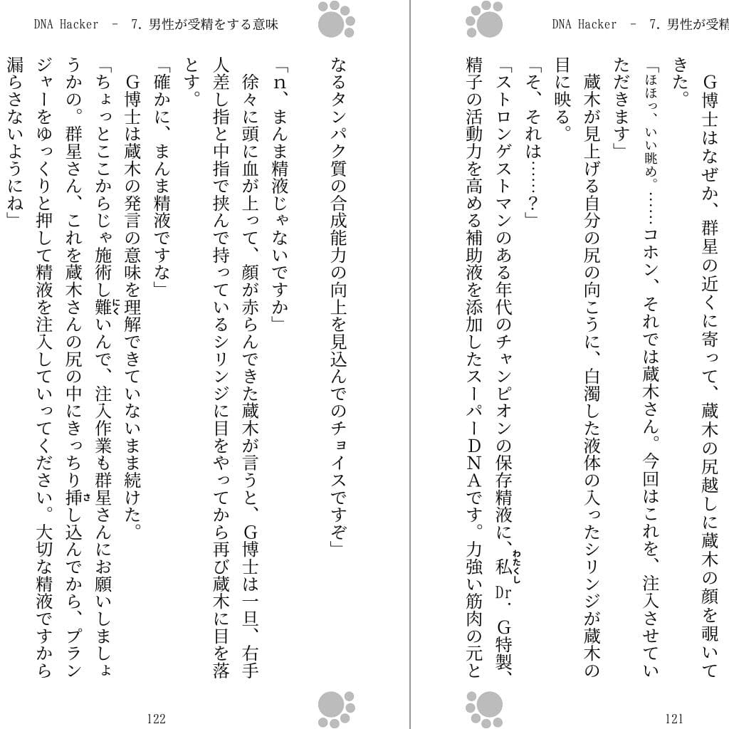 DNA Hacker サンプル 1