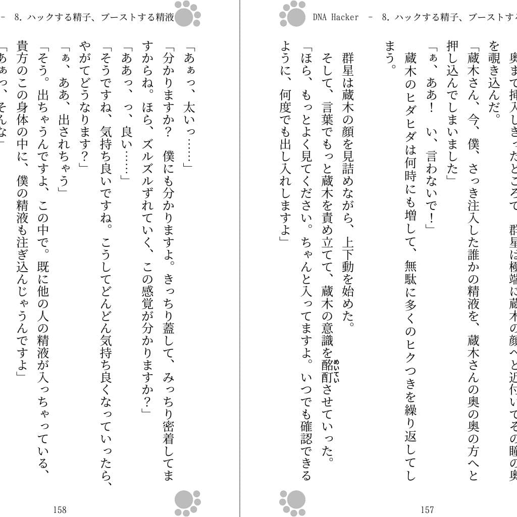 DNA Hacker サンプル 2