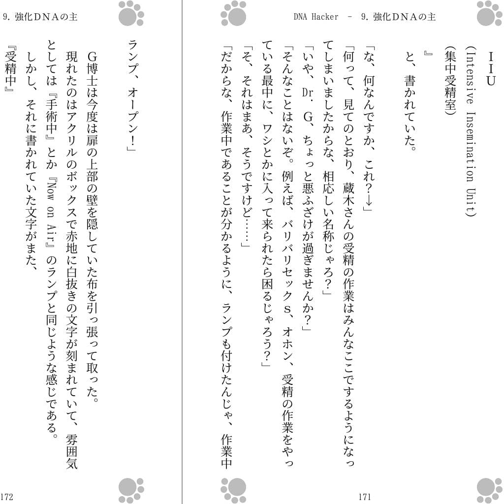 DNA Hacker サンプル 3